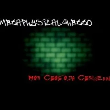 Metaphysical Ghetto