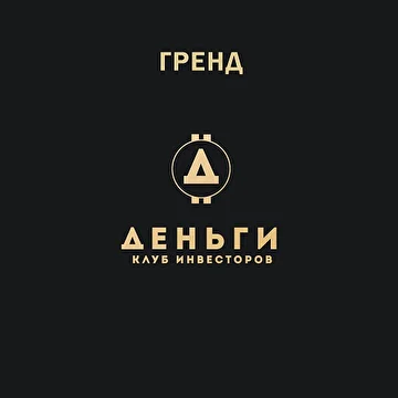 Гренд