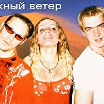 Южный Ветер