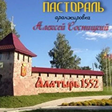 Анна Белик ПАСТОРАЛЬ