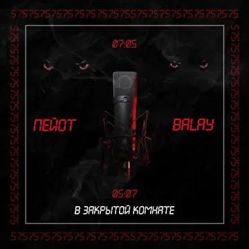 BALAY