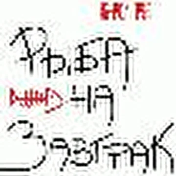 Рыба на Завтрак