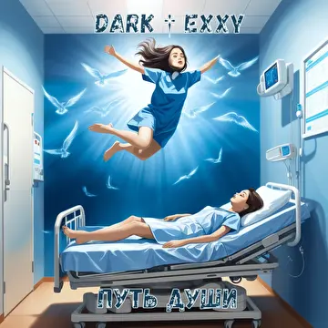 Dark † Exxy
