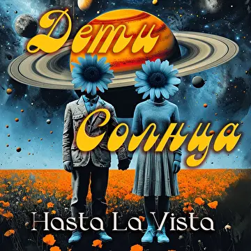 Hasta La Vista