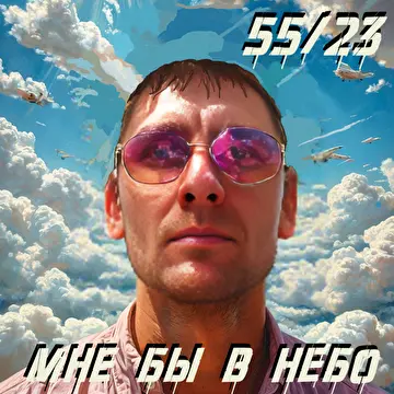 55/23