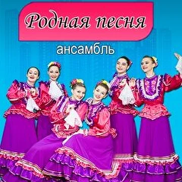 Родная песня