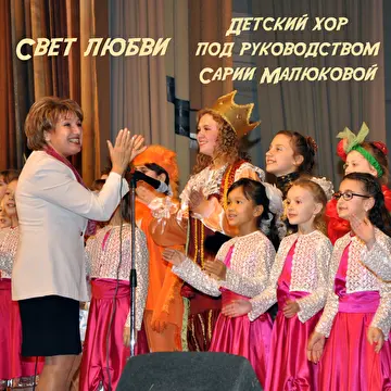 Детские песни Владимира Сидорова