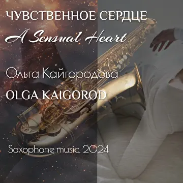 Ольга Кайгородова