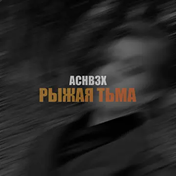 Achb3x