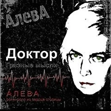 АЛЕВА