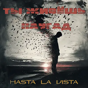Hasta La Vista