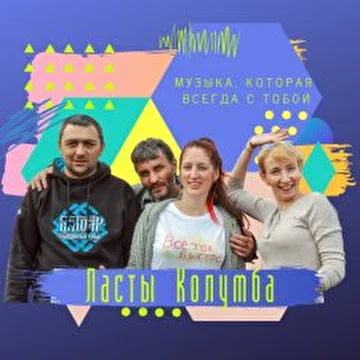 Ласты Колумба