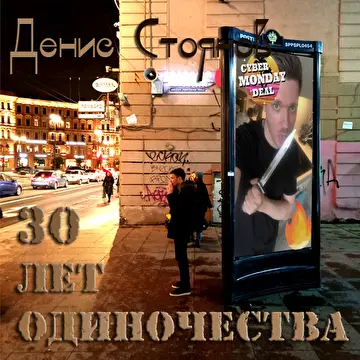 СебяИзвержение