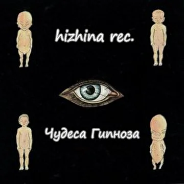 hizhina Rec