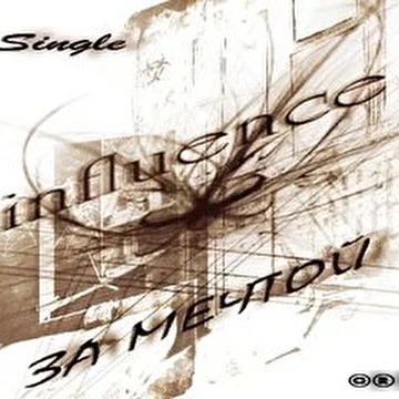 Influence_single