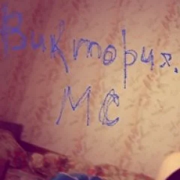 Виктория.МС