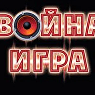 ДВОЙНАЯ ИГРА