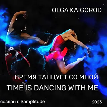 Ольга Кайгородова