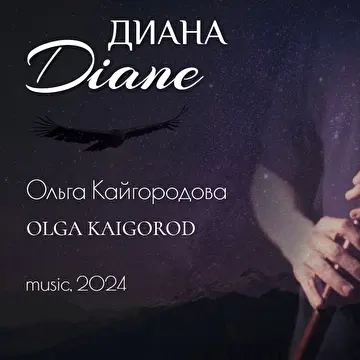 Ольга Кайгородова
