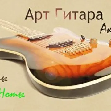 artgitara.ru