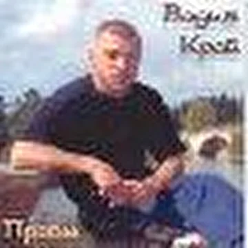 Вадим Край
