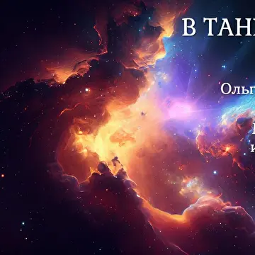 Ольга Кайгородова