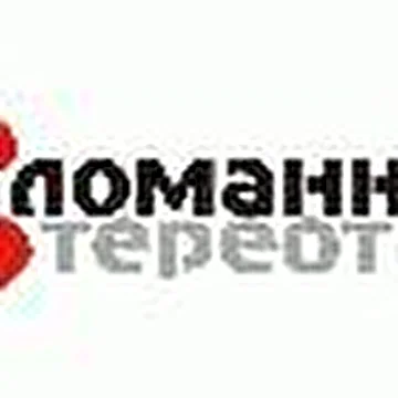 $ломанные $тереотипы