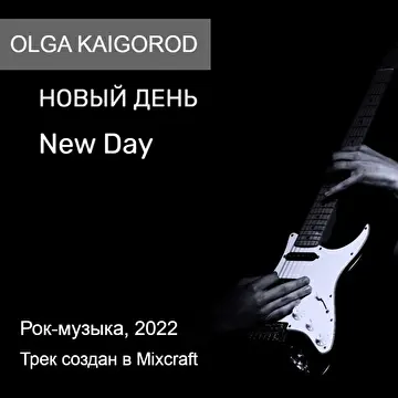 Ольга Кайгородова