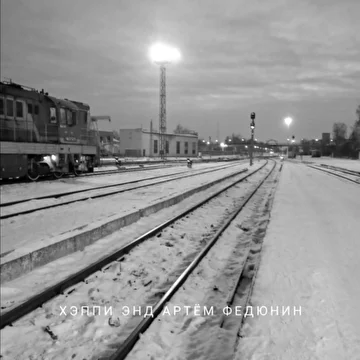 Артём Федюнин 