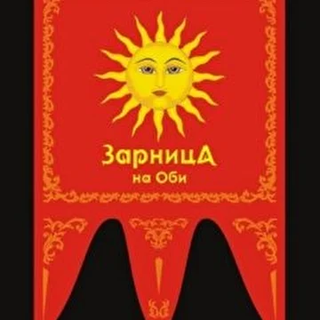 Зарница на ОБИ