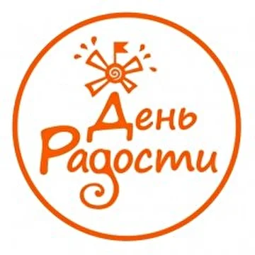 День Радости