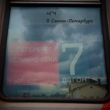 НГЧ