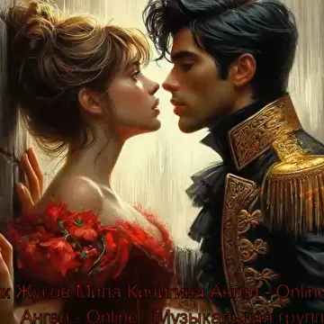 Людмила  Кичигина _  Ангел - Online. (Музыкальная группа..)⭐⭐⭐⭐⭐