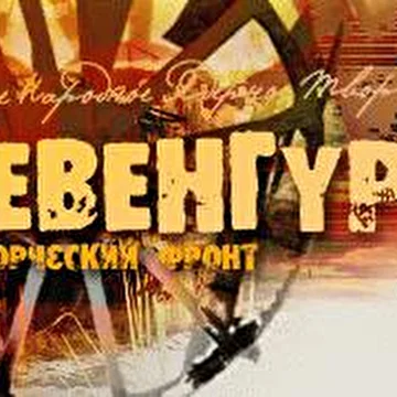 Чевенгур