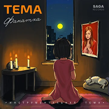 SAGA Remixes