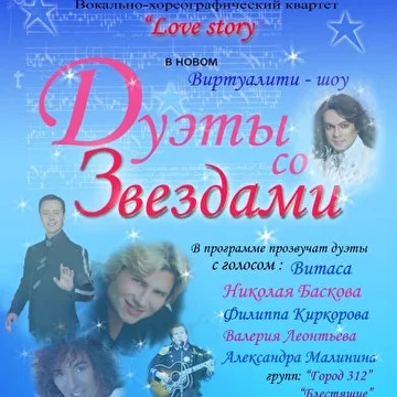 Мистерия звезд