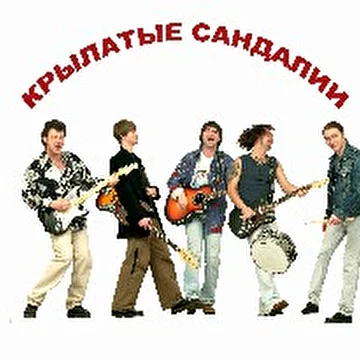 Крылатые Сандалии