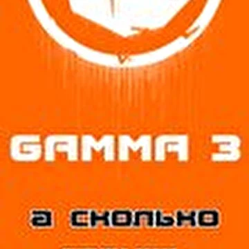 GAMMA 3