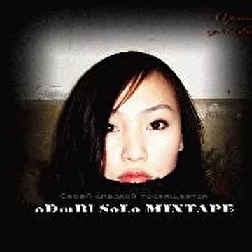 aDmRl Solo MIXTAPE