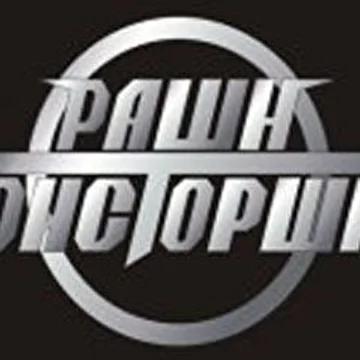 Рашн Дисторшн