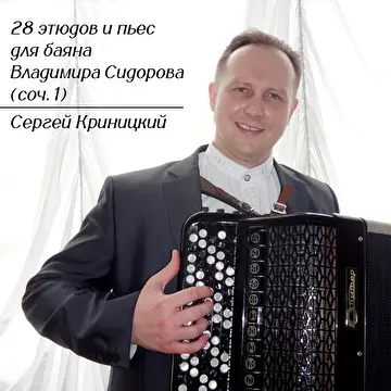 Камерная инструментальная музыка Владимира Сидорова