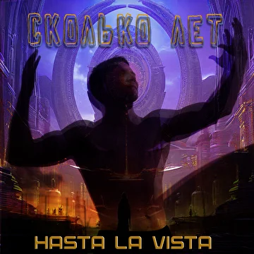 Hasta La Vista