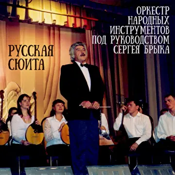 Оркестровая музыка Владимира Сидорова