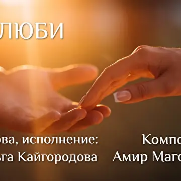 Ольга Кайгородова