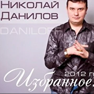 Николай Данилов ,,DANILOFF"