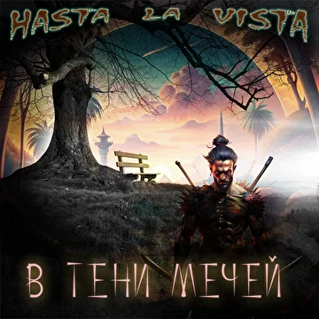 Hasta La Vista