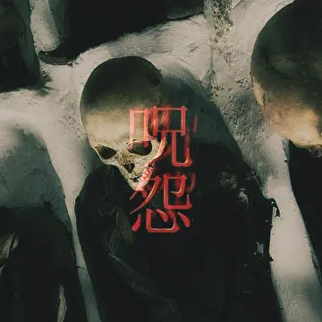 Собиратель Костей