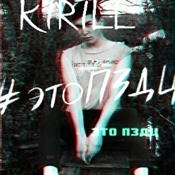 KIRILL