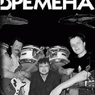 Времена
