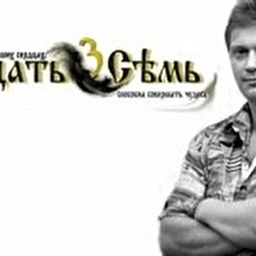 Двадцать Семь,3